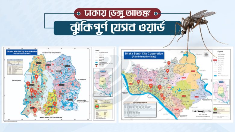 ডেঙ্গু আতঙ্কে অতিষ্ঠ নগরবাসী, সিটি কর্পোরেশন ব্যর্থ?