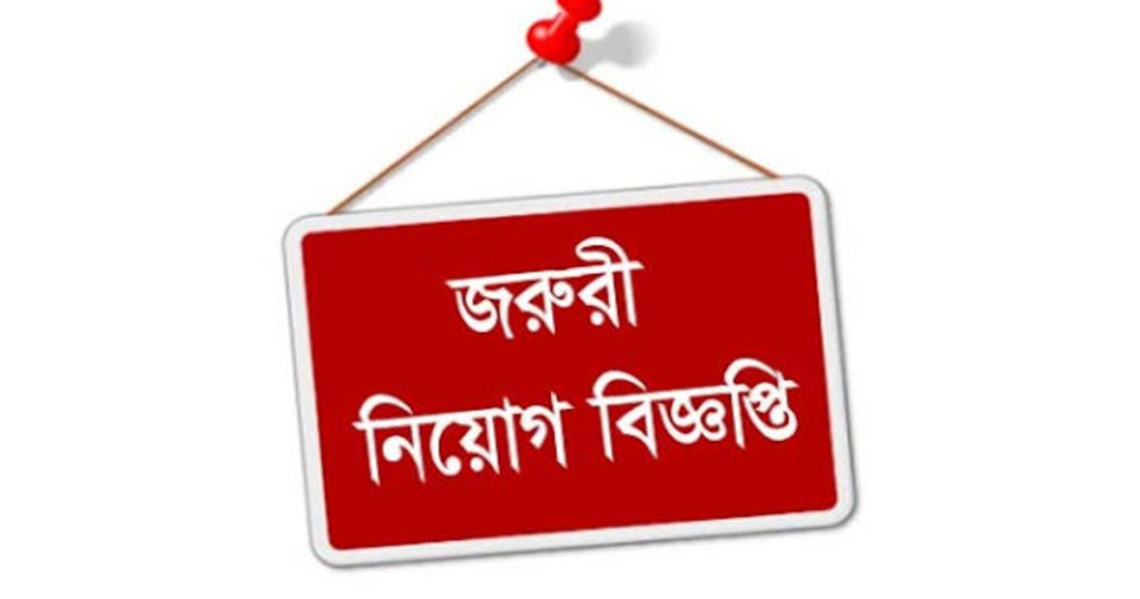 নিয়োগ বিজ্ঞপ্তি ক্রাইমের সন্ধানে!!!!