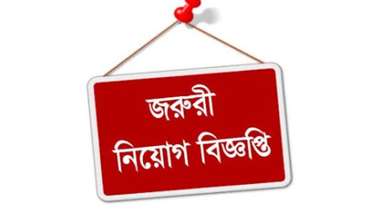 নিয়োগ বিজ্ঞপ্তি ক্রাইমের সন্ধানে!!!!